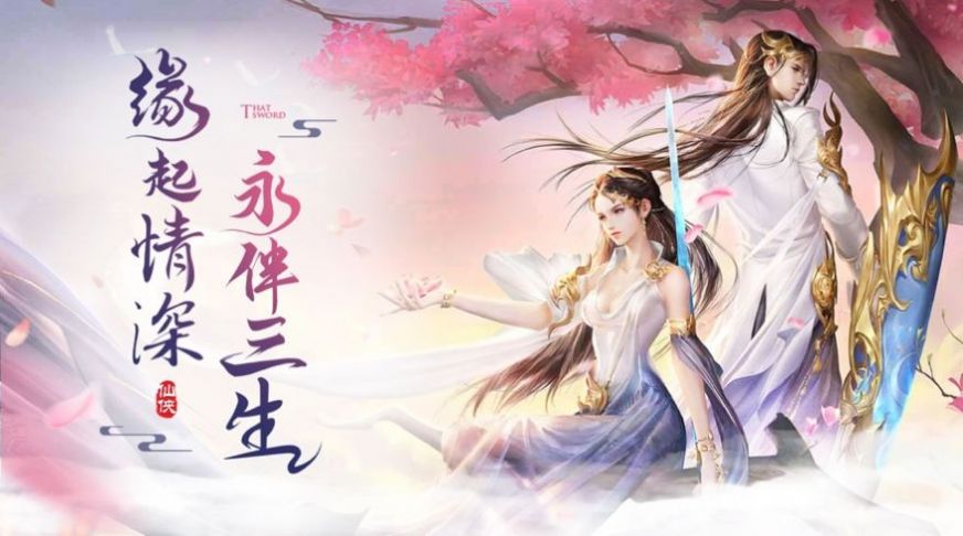 仙武补天安卓版