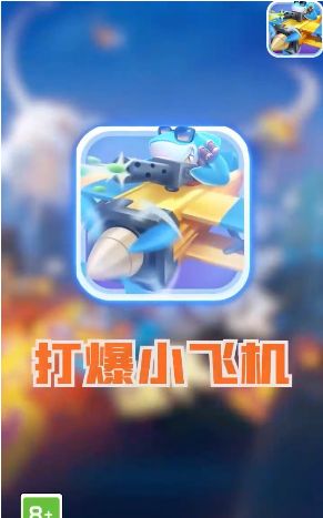 开心小飞机免费版