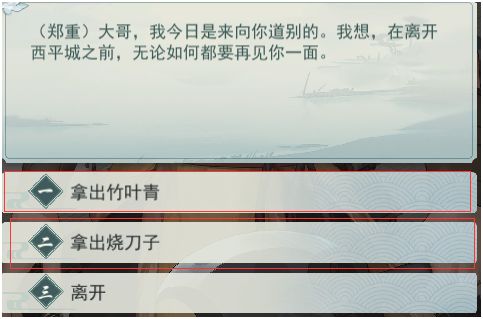 《江湖悠悠》第二章第十关怎么过