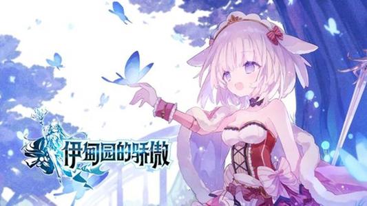 《伊甸园的骄傲》ssr角色排名一览