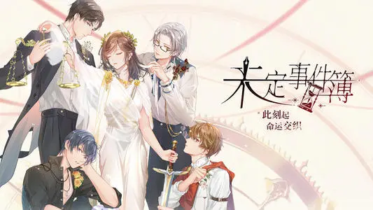 《未定事件簿》幸运抉择怎么玩