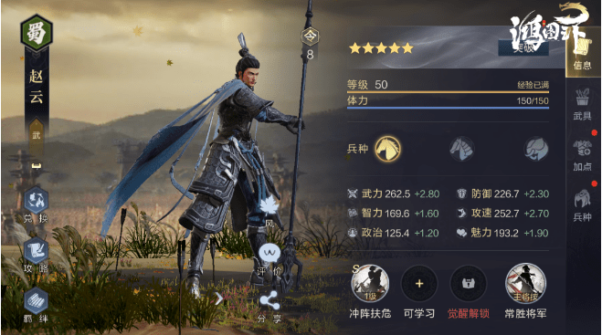 《鸿图之下》SP赵云武将解析