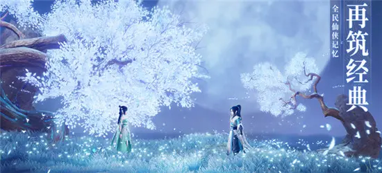 《梦幻新诛仙》箱中女子奇遇触发攻略