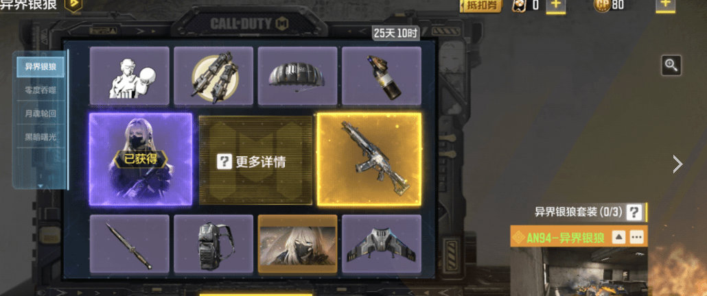 《使命召唤》异界银狼转盘价格详解