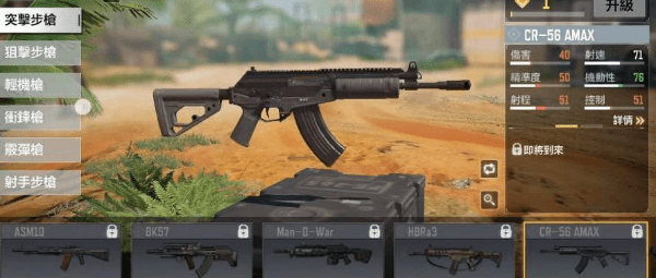 《使命召唤》手游CR56配件推荐