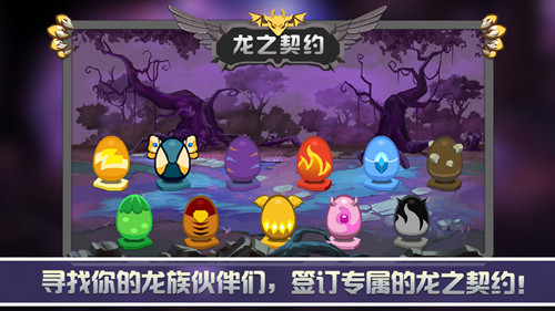 《龙之契约》彩壳龙兑换码