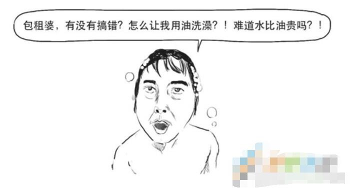 负的流油是什么梗