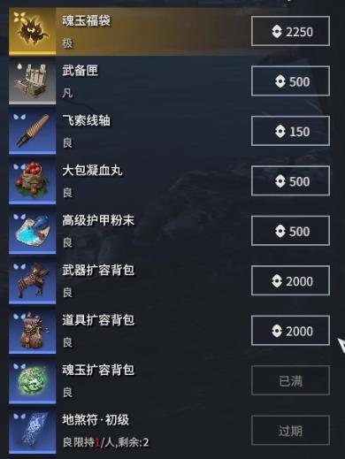 永劫无间商店系统介绍 永劫无间货郎飓风客商店