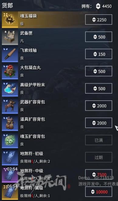 永劫无间装备道具有哪些 永劫无间装备道具介绍