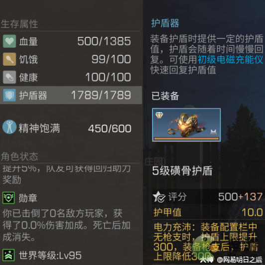 明日之后护盾选择攻略