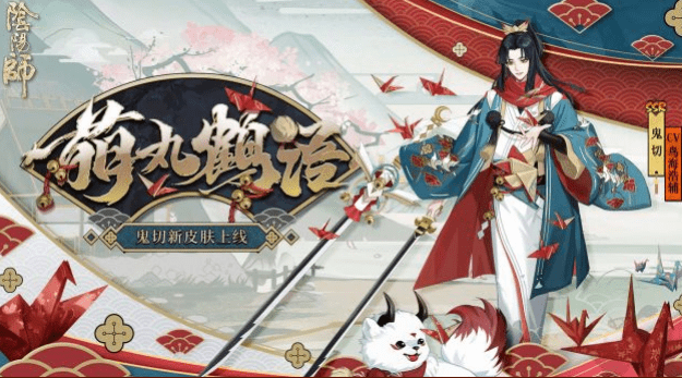 《阴阳师》业尽溯源罪起双生召唤活动