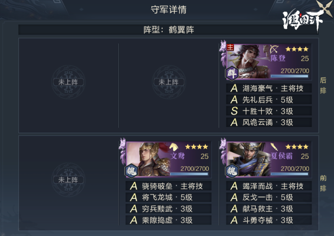 《鸿图之下》五级地守军详解