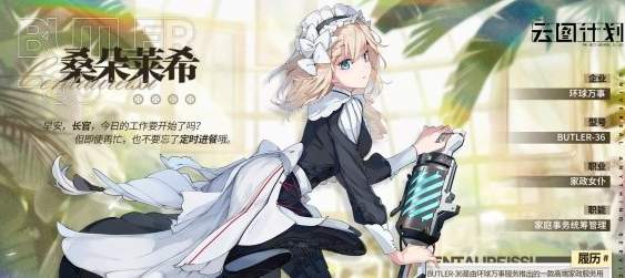 少前云图计划桑朵莱希技能是什么