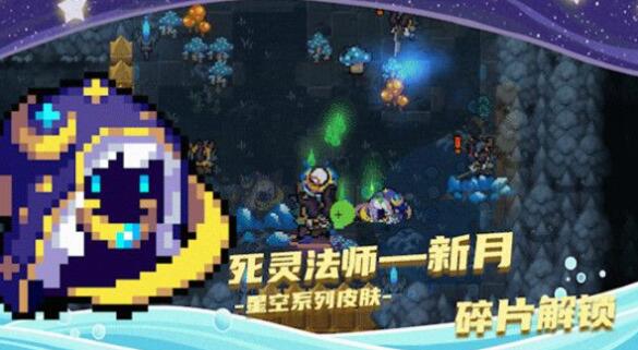 元气骑士死灵法师新月皮肤碎片如何获得