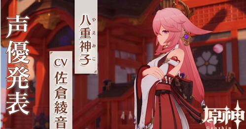 原神八重神子中文日文配音CV有哪些