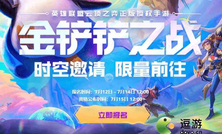 金铲铲之战在哪预约及预约的方法