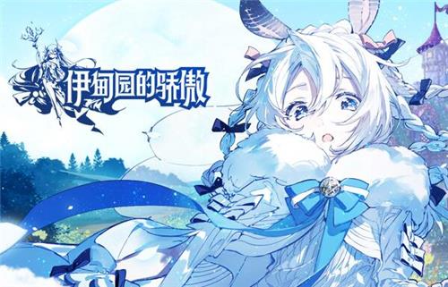 《伊甸园的骄傲》角色动态立绘怎么解锁