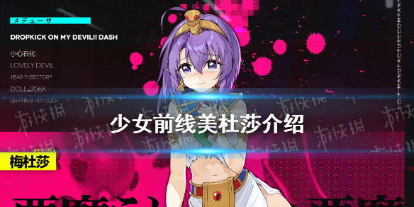 《少女前线》美杜莎怎么样 邪神与厨二病少女联动角色美杜莎介绍