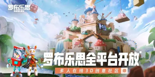 《罗布乐思》史诗迷你小游戏怎么玩