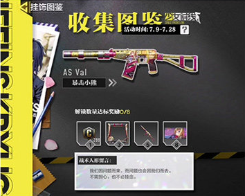 《使命召唤》手游ASVal暴击小熊获取攻略