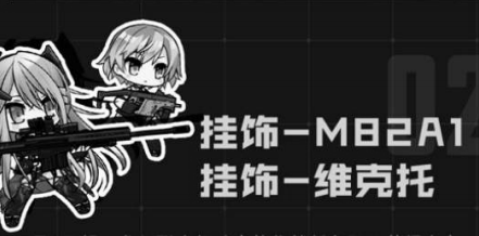 《使命召唤》手游as-val挂饰怎么获得