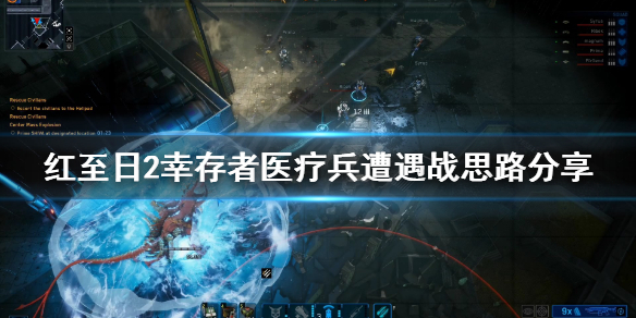 《红至日2幸存者》医疗兵开局怎么玩？医疗兵遭遇战思路分享
