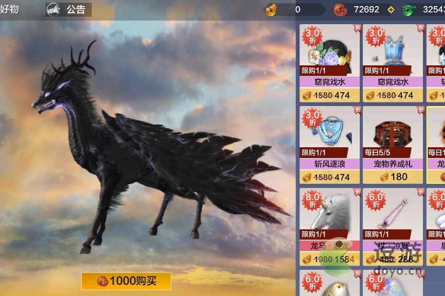 妄想山海龙马皮肤价格介绍