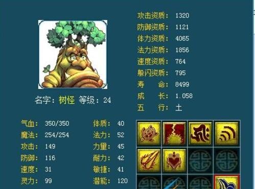 梦幻西游水攻树怪是什么梗