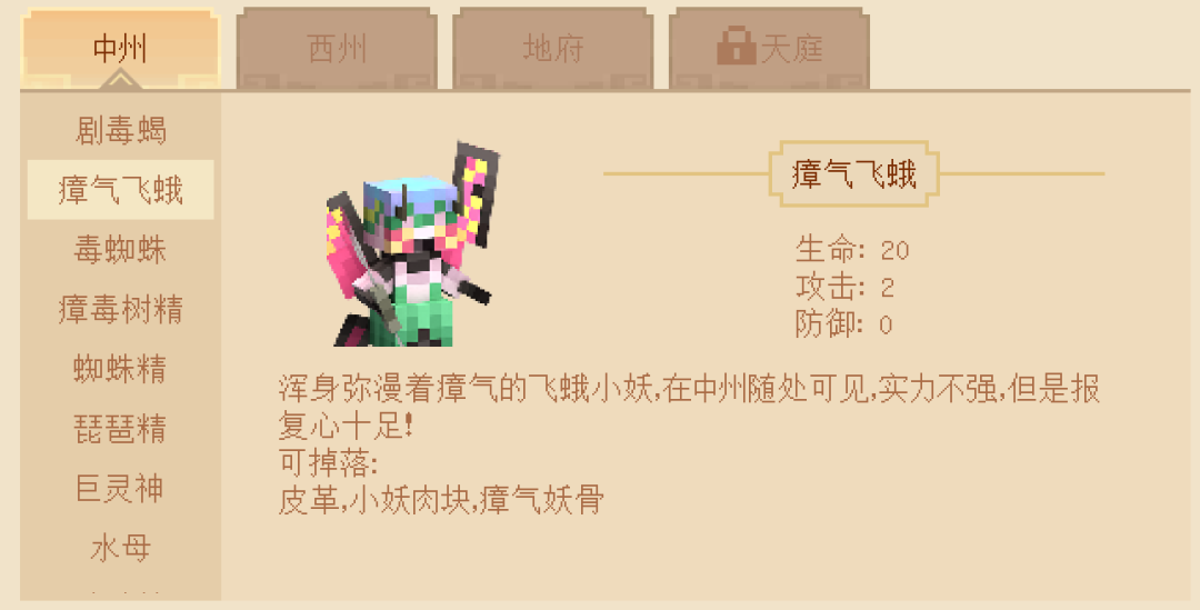 《我的世界》西游大闹天宫中州怪物图鉴汇总