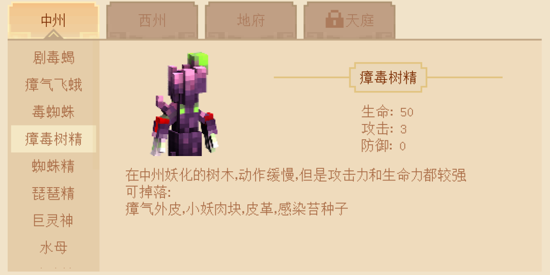 《我的世界》西游大闹天宫中州怪物图鉴汇总