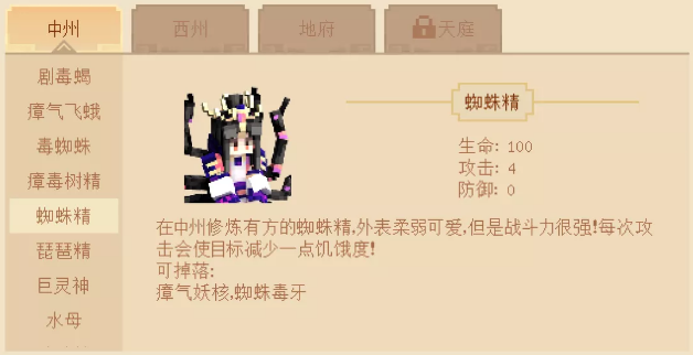 《我的世界》西游大闹天宫中州怪物图鉴汇总
