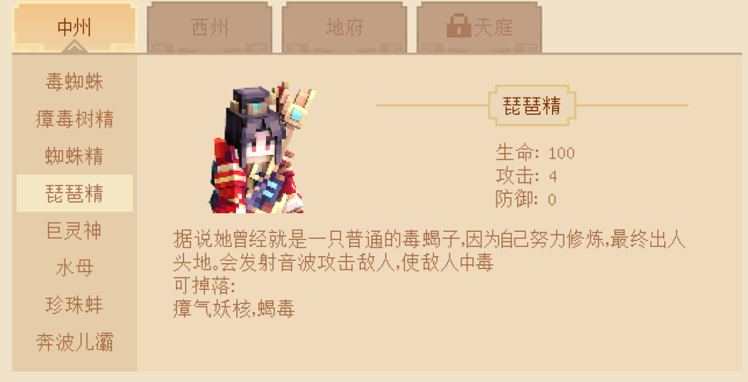 《我的世界》西游大闹天宫中州怪物图鉴汇总