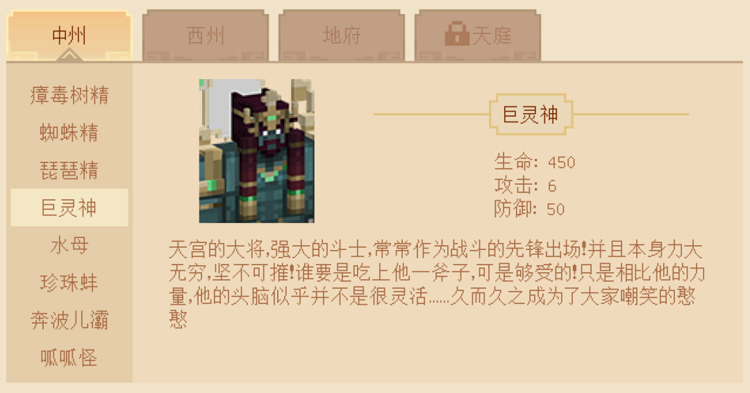 《我的世界》西游大闹天宫中州怪物图鉴汇总