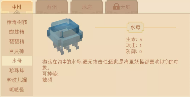 《我的世界》西游大闹天宫中州怪物图鉴汇总