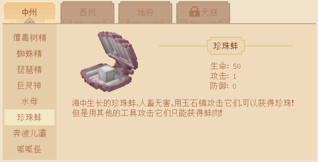《我的世界》西游大闹天宫中州怪物图鉴汇总