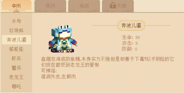 《我的世界》西游大闹天宫中州怪物图鉴汇总