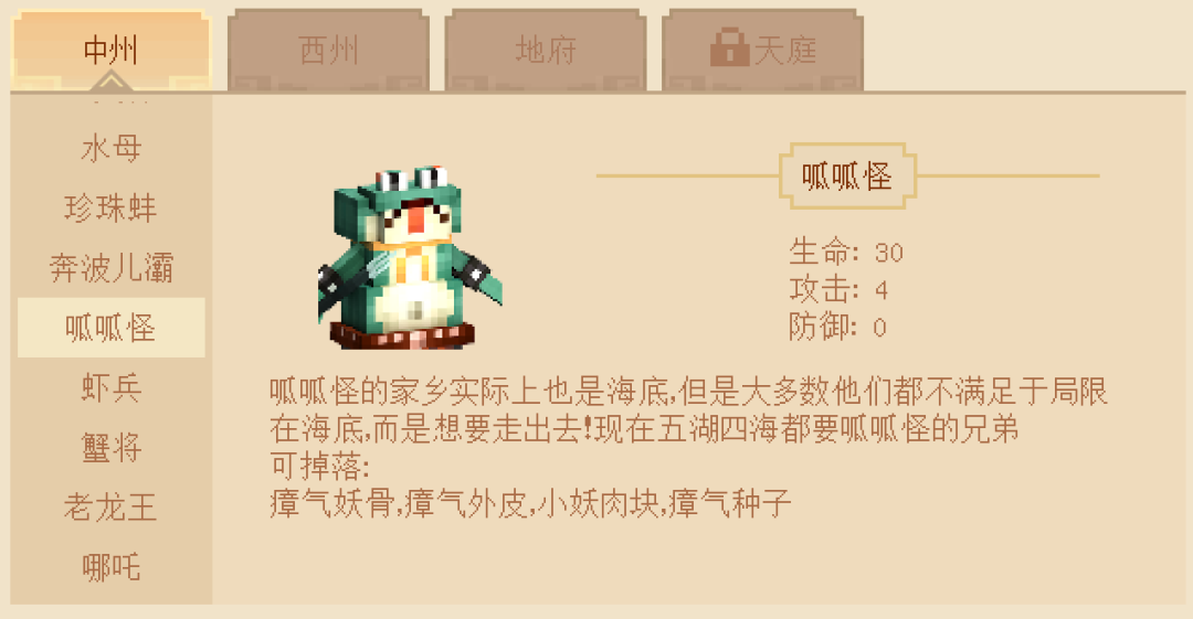 《我的世界》西游大闹天宫中州怪物图鉴汇总