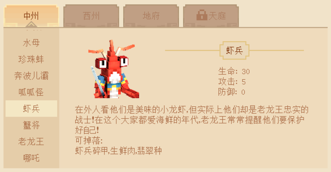 《我的世界》西游大闹天宫中州怪物图鉴汇总