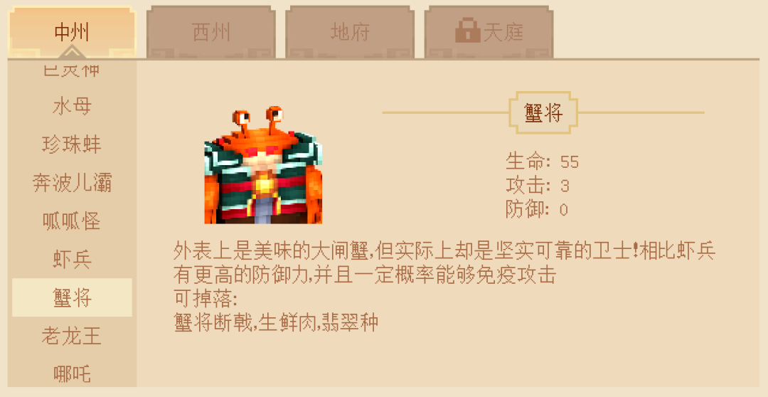 《我的世界》西游大闹天宫中州怪物图鉴汇总