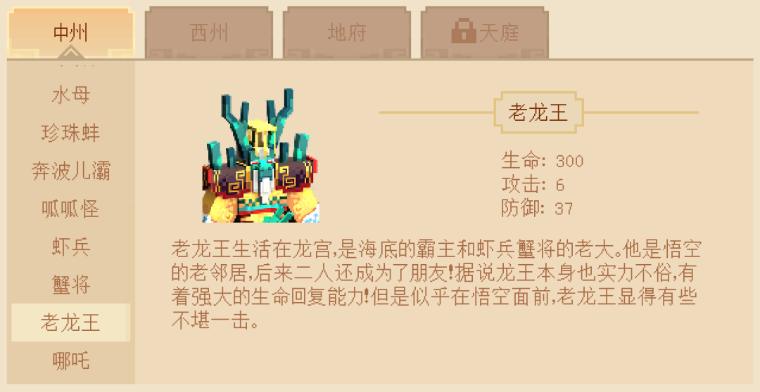 《我的世界》西游大闹天宫中州怪物图鉴汇总