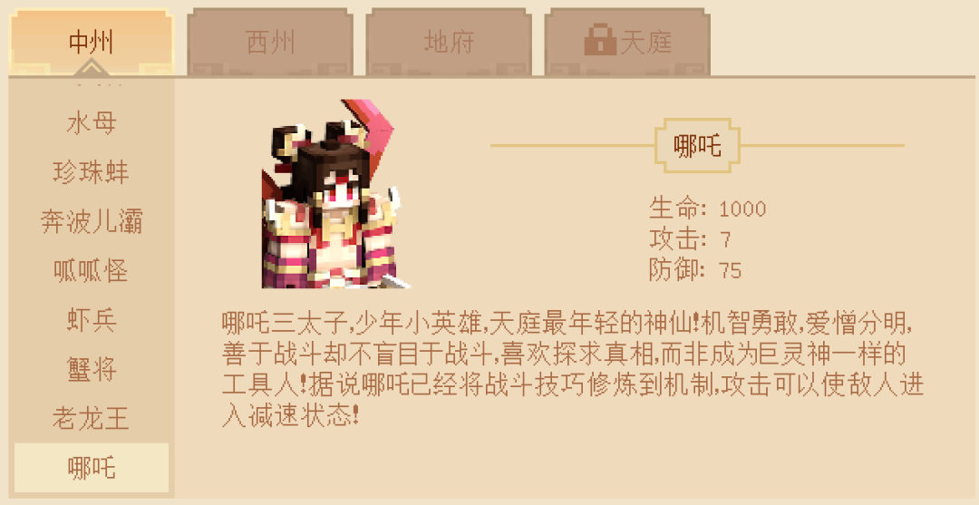 《我的世界》西游大闹天宫中州怪物图鉴汇总