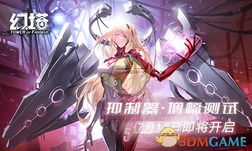 《幻塔》增幅测试开启时间一览