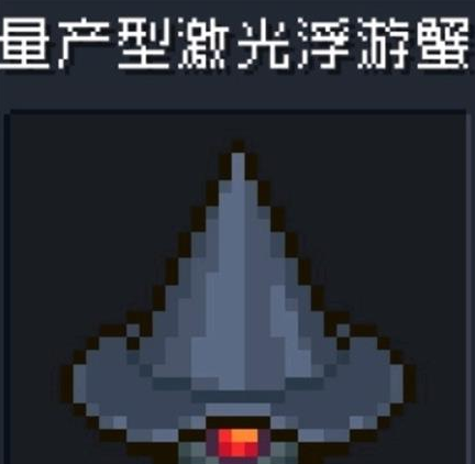 《元气骑士》量产形激光浮游蟹打法攻略