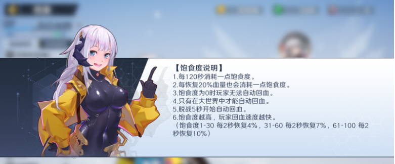 《幻塔》饱食度作用介绍