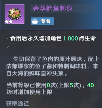 《幻塔》烹饪系统玩法介绍
