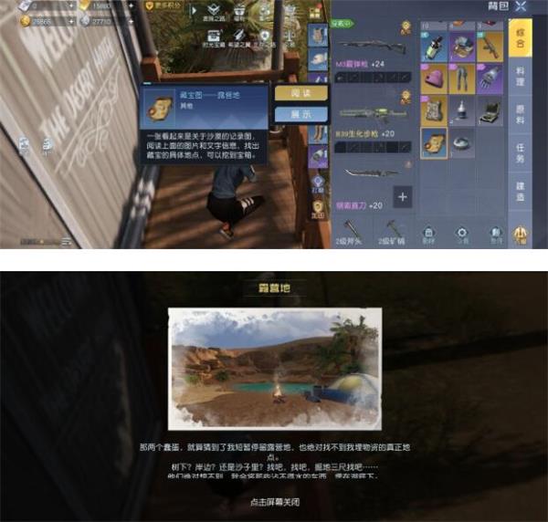 《黎明觉醒》金色沙漠藏宝图位置分布大全