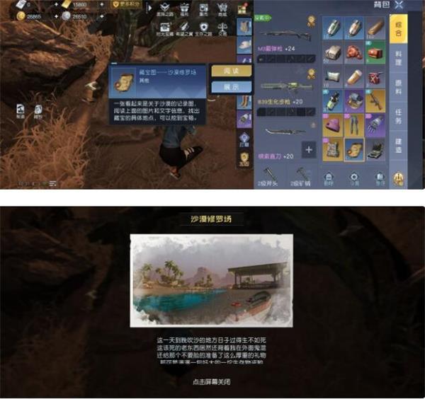 《黎明觉醒》金色沙漠藏宝图位置分布大全