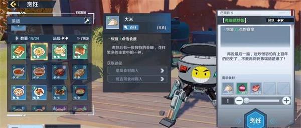 《幻塔》弗瑞德炒饭食谱配方介绍