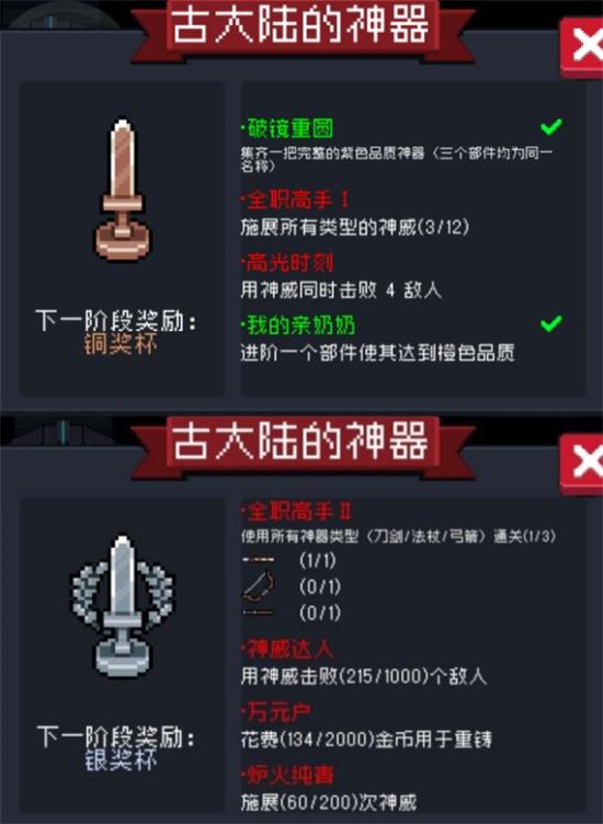 《元气骑士》新赛季古大陆的神器任务汇总