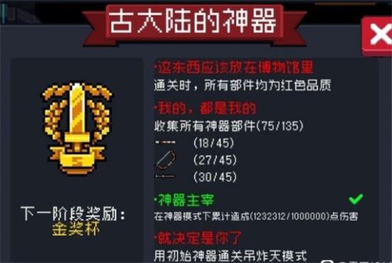 《元气骑士》新赛季古大陆的神器任务汇总